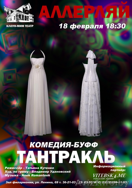 Спектакль Клоун-мим театра "Аллерляй" - Изображение #1, Объявление #8782