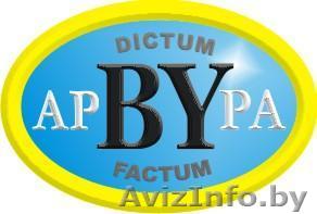 Реклама Витебск - Изображение #1, Объявление #36377