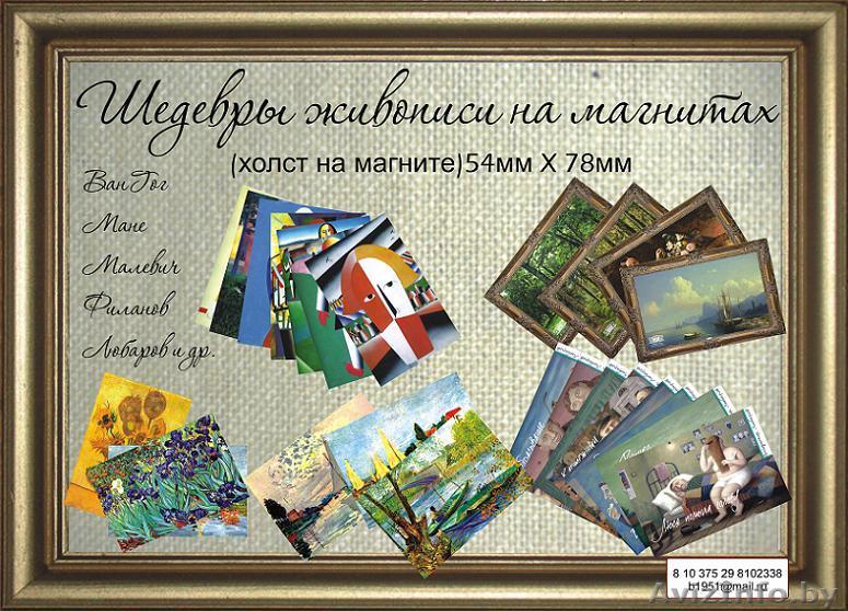 Холст на магните - Изображение #1, Объявление #81217