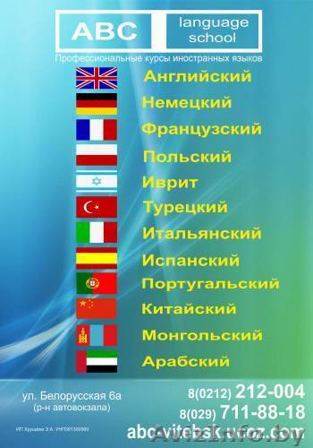 ABC- language school - Изображение #1, Объявление #149831