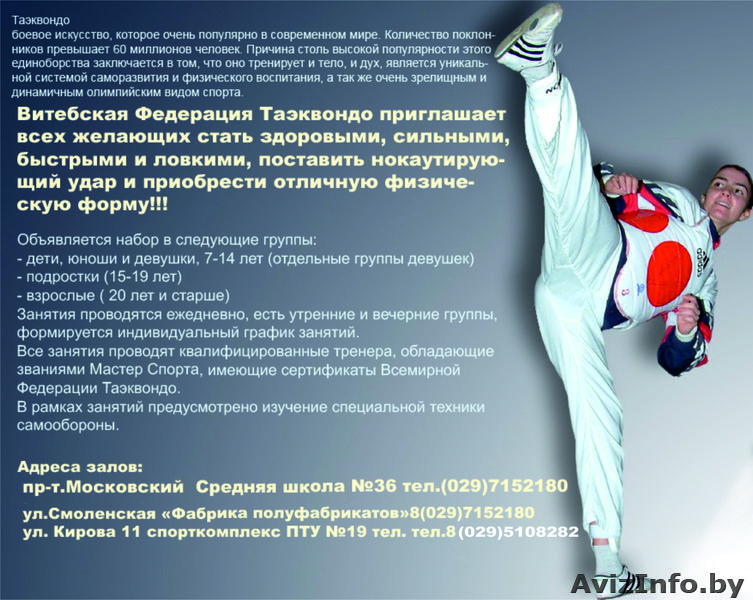 Занятия по таэквондо - Изображение #1, Объявление #188364