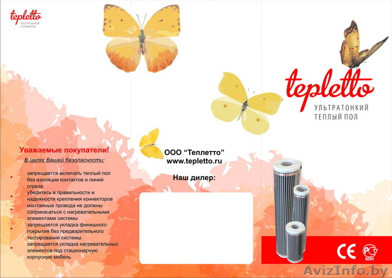Теплые полы от производителя - Изображение #1, Объявление #270722
