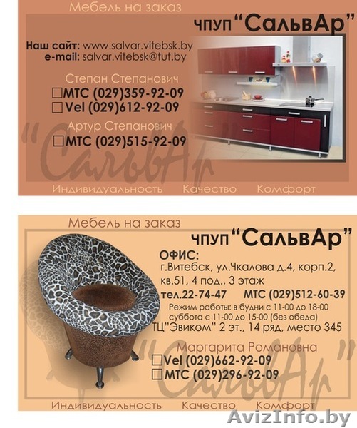 ЧПУП "Сальвар" изготовление МЯГКОЙ И КОРПУСНОЙ МЕБЕЛИ НА ЗАКАЗ - Изображение #1, Объявление #391294