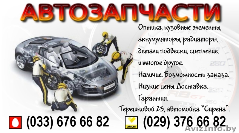 Автозапчасти новые и б\\у в наличии и под заказ - Изображение #1, Объявление #295622