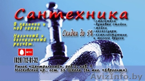 Сантехника в Витебске по низким ценам - Изображение #1, Объявление #797706