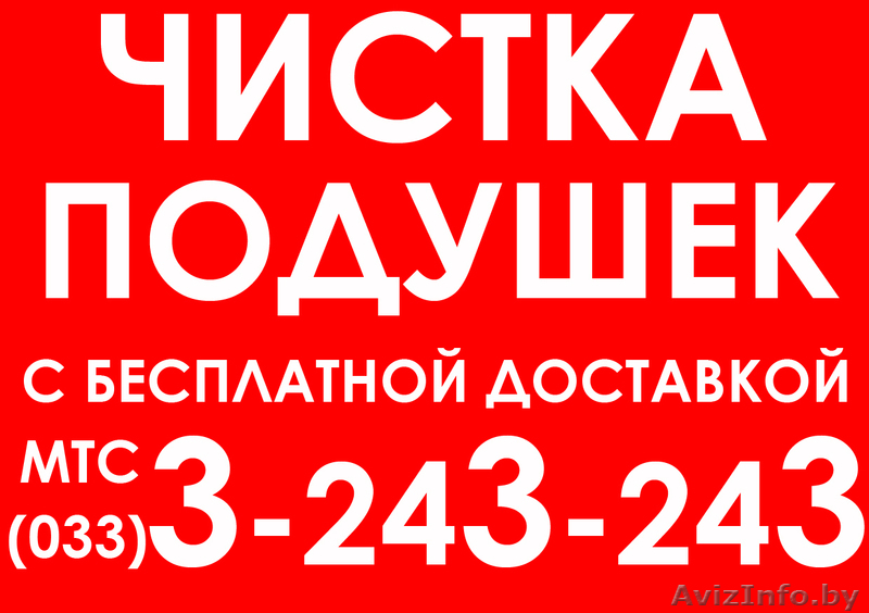 Чистка подушек в Витебске - Изображение #1, Объявление #928632
