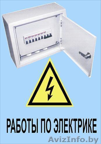 Электромонтажые работы - Изображение #1, Объявление #961822