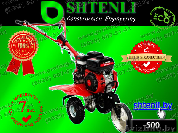 Мотоблок, Культиватор SHTENLI 500 на 7 л.с. Витебск - Изображение #1, Объявление #1011089