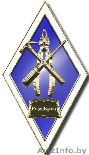 Бюро Добротных Услуг "РемБрат" - Изображение #1, Объявление #1056647