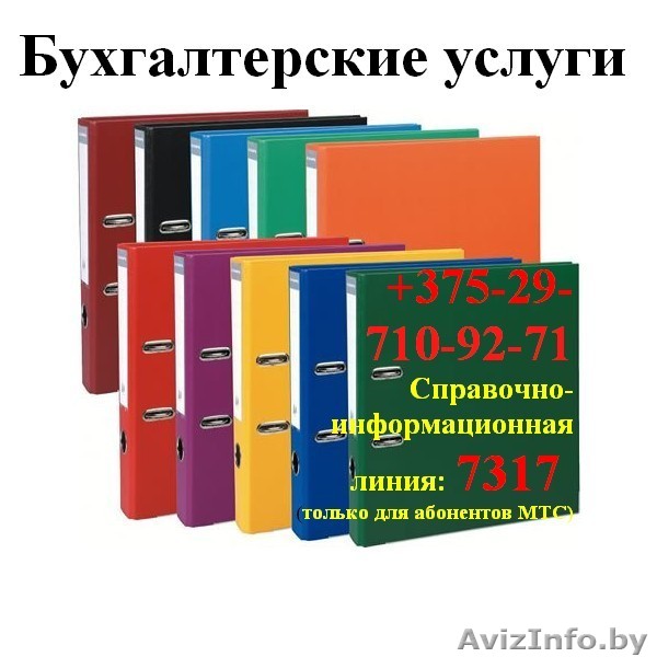 Бухгалтерия под ключ от 100 у.е. - Изображение #1, Объявление #1112510