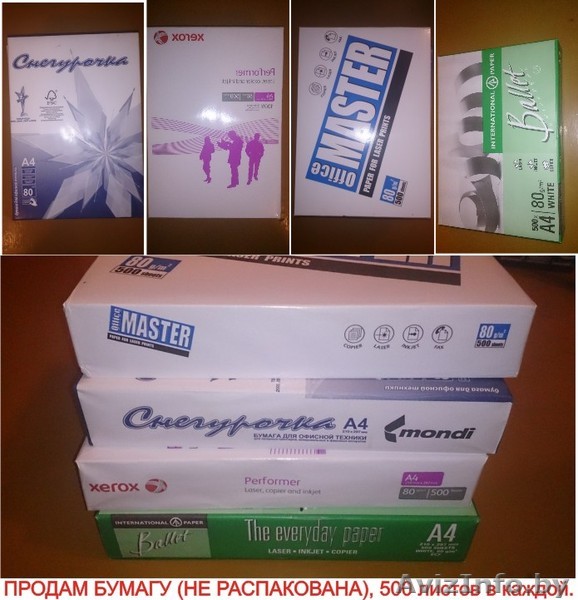 ПРОДАМ БУМАГУ (НЕ РАСПАКОВАНА), 500 листов в каждой. - Изображение #1, Объявление #1145178