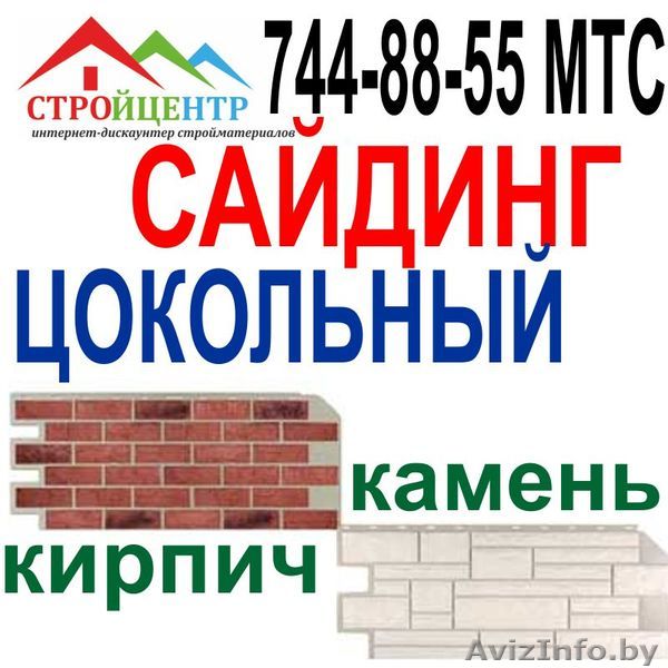 Сайдинг цокольный VOX под кирпич и камень . Вся комплектация - Изображение #1, Объявление #1145820