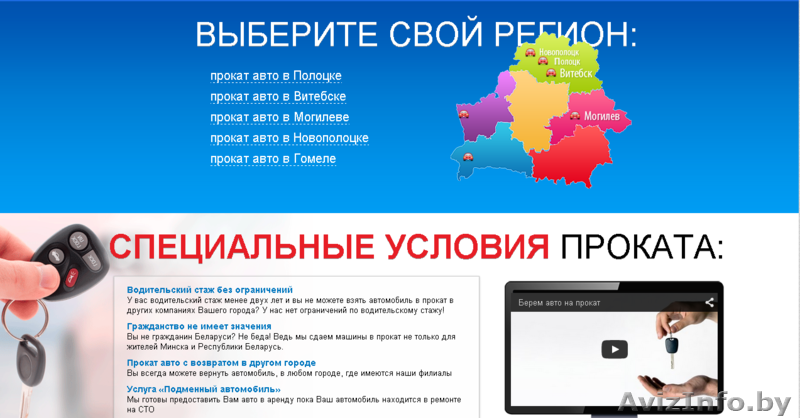 Действующий автопрокат с филлиальной сетью по Беларуси - Изображение #1, Объявление #1258196