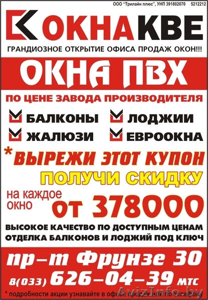 окна ПВХ Витебск - Изображение #1, Объявление #1284680