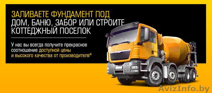 Бетон, м-300. Витебск - Изображение #1, Объявление #1300468