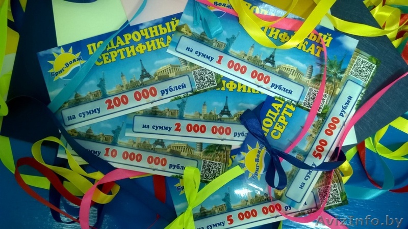 Подарочный сертификат на туристическое путешествие  - Изображение #1, Объявление #1327916