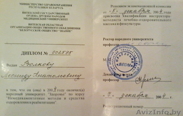 Медицинский профессиональный массаж  - Изображение #1, Объявление #1332875