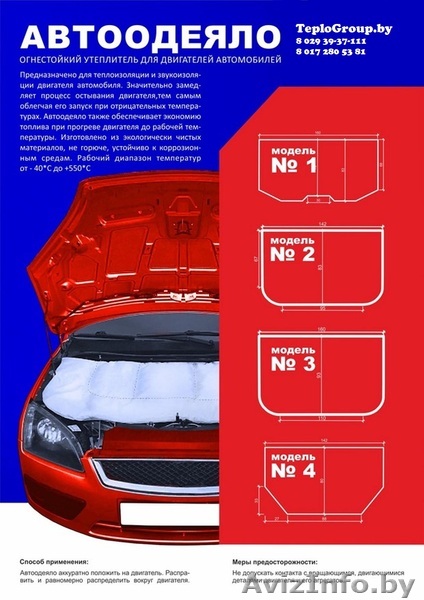 Автоодеяло - теплоизоляция двигателя! - Изображение #1, Объявление #1346397