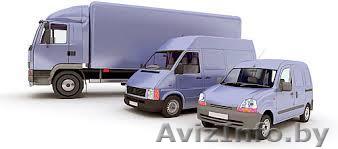 Машина для переездов  - Изображение #1, Объявление #1355374