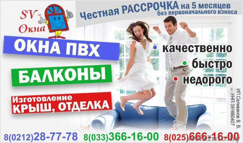  ОКНА,БАЛКОНЫ.Рассрочка на 6 месяцев  без первоночального взноса - Изображение #1, Объявление #1270993