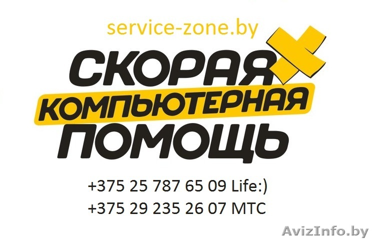 Компьютерная помощь Частник N1 + Выезд бесплатно - Изображение #1, Объявление #1459318