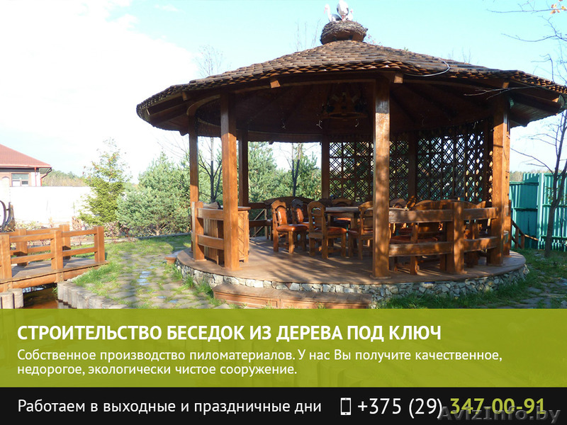 Строительство беседок из дерева под ключ. Витебск. - Изображение #1, Объявление #1482253