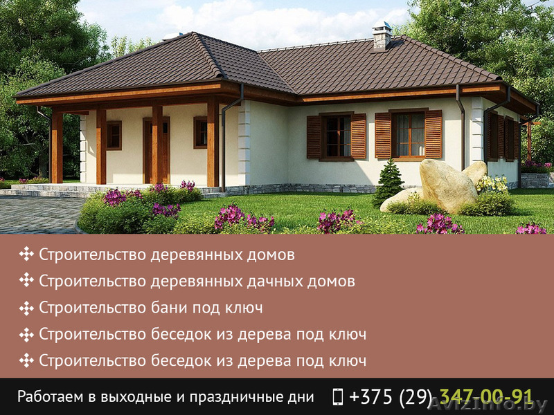 Строительство из дерева. Лучшие цены. Витебск. - Изображение #1, Объявление #1482295