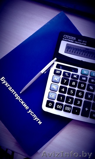 Бухгалтерский учет и отчетность - Изображение #1, Объявление #1502158