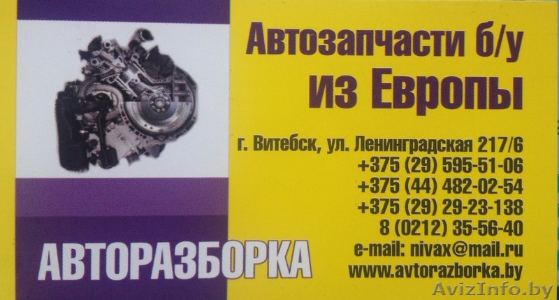 Б/у автозапчасти для иномарок - Изображение #1, Объявление #1526060