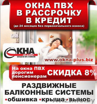 Окна ПВХ,раздвижные балконы,межкомнатные и металлические двери  - Изображение #1, Объявление #1527269