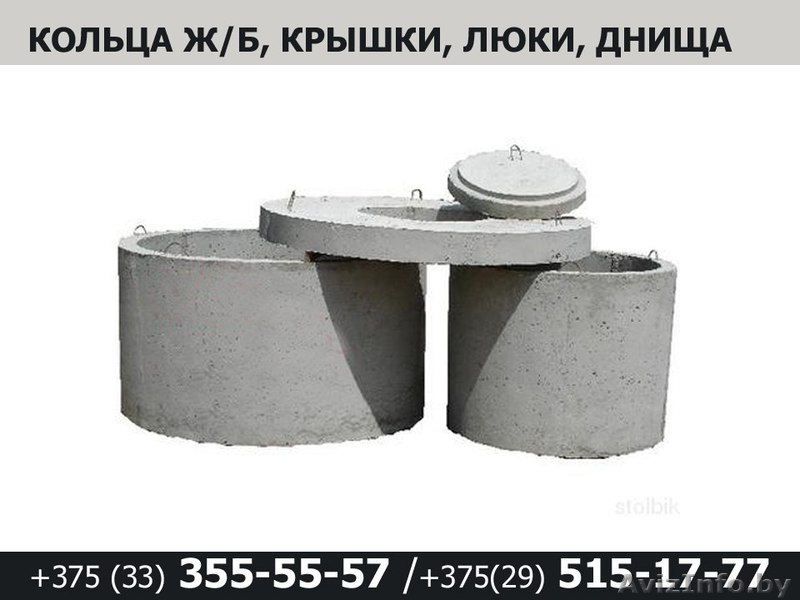 Кольца колодезные железобетонные - Изображение #1, Объявление #1555008