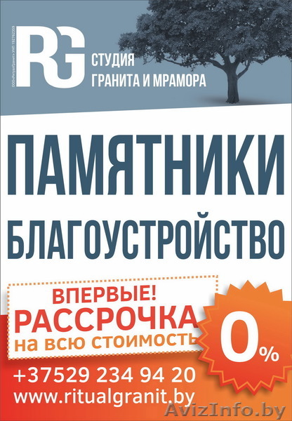 Благоустройство мест захоронения. Памятники.  - Изображение #1, Объявление #1559898