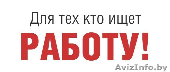 Легальная работа в Израиле! Трудоустройство - Изображение #1, Объявление #1594403