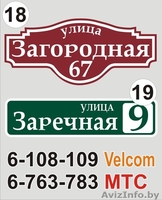 Адресные табличка Витебск - Изображение #2, Объявление #1363017