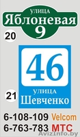 Адресные табличка Витебск - Изображение #4, Объявление #1363017