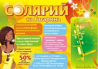 Открытие нового Солярия - Изображение #3, Объявление #33844