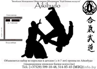 Айкибудо и Тенсин Седен Катори Синто Рю - Изображение #2, Объявление #745283