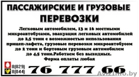 Пассажирские перевозки до 16 человек - Изображение #1, Объявление #1049350