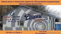 Услуги СТО "Форсаж" - Изображение #1, Объявление #1078379