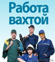 Вахтовый метод работы. Высокооплачиваемая работа.Витебск - Изображение #1, Объявление #1559327