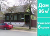 Продаём дом в добрые руки - Изображение #1, Объявление #1556656