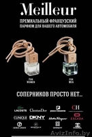 Премиальный французский автопарфюм Meilleur оптом - Изображение #3, Объявление #1609338