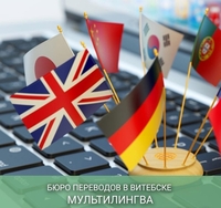 Перевод и нотариальное заверение в Витебске - ИТА ИСП АНГ БЛР  - Изображение #2, Объявление #386930