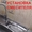 Установка и замена смесителя в ванной и кухне в Витебске #1640448