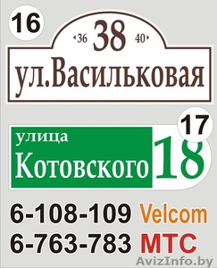 Адресные табличка Витебск - Изображение #3, Объявление #1363017