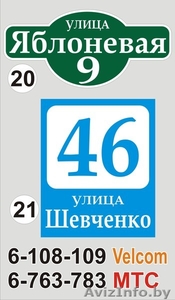 Адресные табличка Витебск - Изображение #4, Объявление #1363017