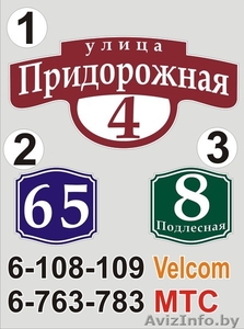 Адресные табличка Витебск - Изображение #6, Объявление #1363017