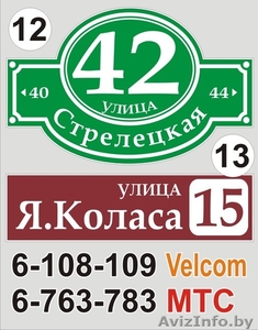 Адресные табличка Витебск - Изображение #7, Объявление #1363017