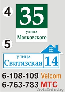 Адресные табличка Витебск - Изображение #8, Объявление #1363017