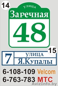 Адресные табличка Витебск - Изображение #10, Объявление #1363017